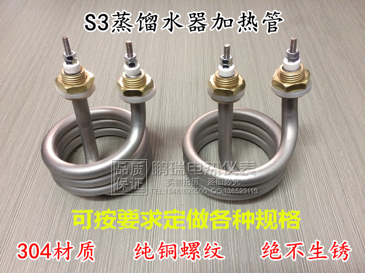304材质S3蒸馏水器发热管螺旋弹簧式加热管电热管220V/380V/4.5KW