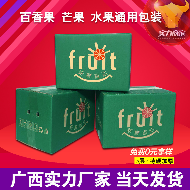 广西水果硬包装箱子现货2斤 3斤 5斤 10斤百香果专用五层快递纸箱