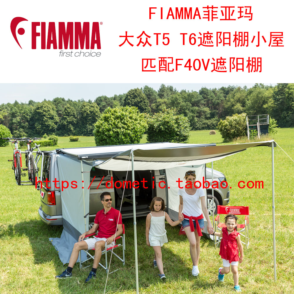 FIAMMA菲亚玛大众T5T6遮阳棚大众遮阳棚迈特威遮阳棚凯路威床车