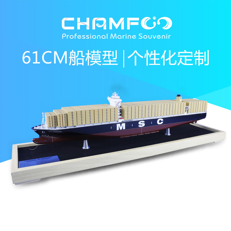 包邮61cm合金MSC CRISTINA地中海航运集装箱船模型|珍藏级别