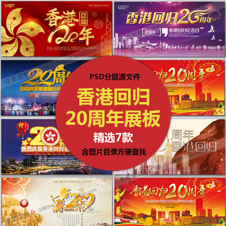 庆祝香港回归20周年展板模板PSD设计素材源文件 紫荆花海报背景