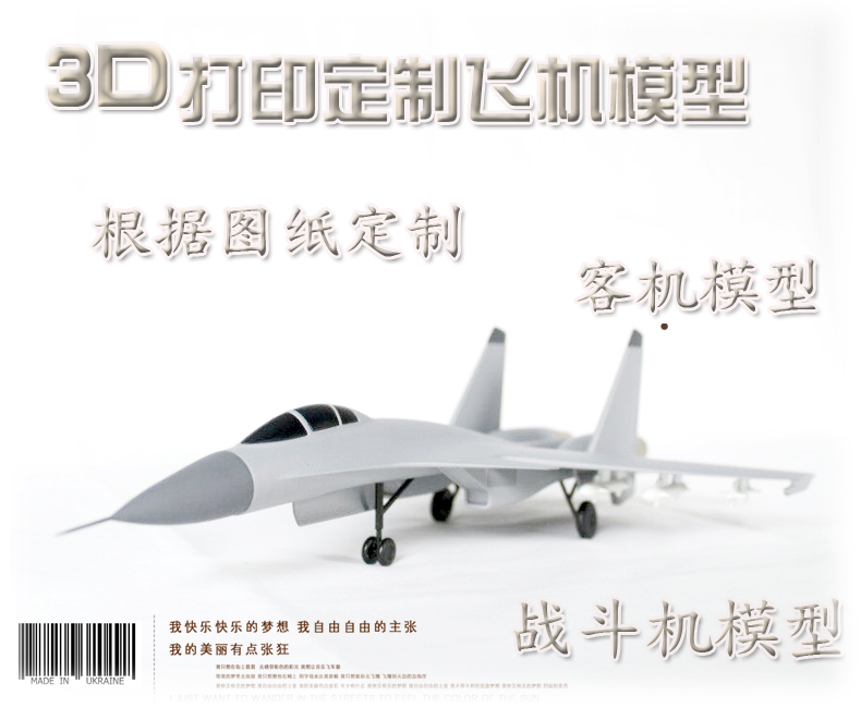 D快速成型制作各类战斗机,客机,歼击机,国产直升飞机D模型