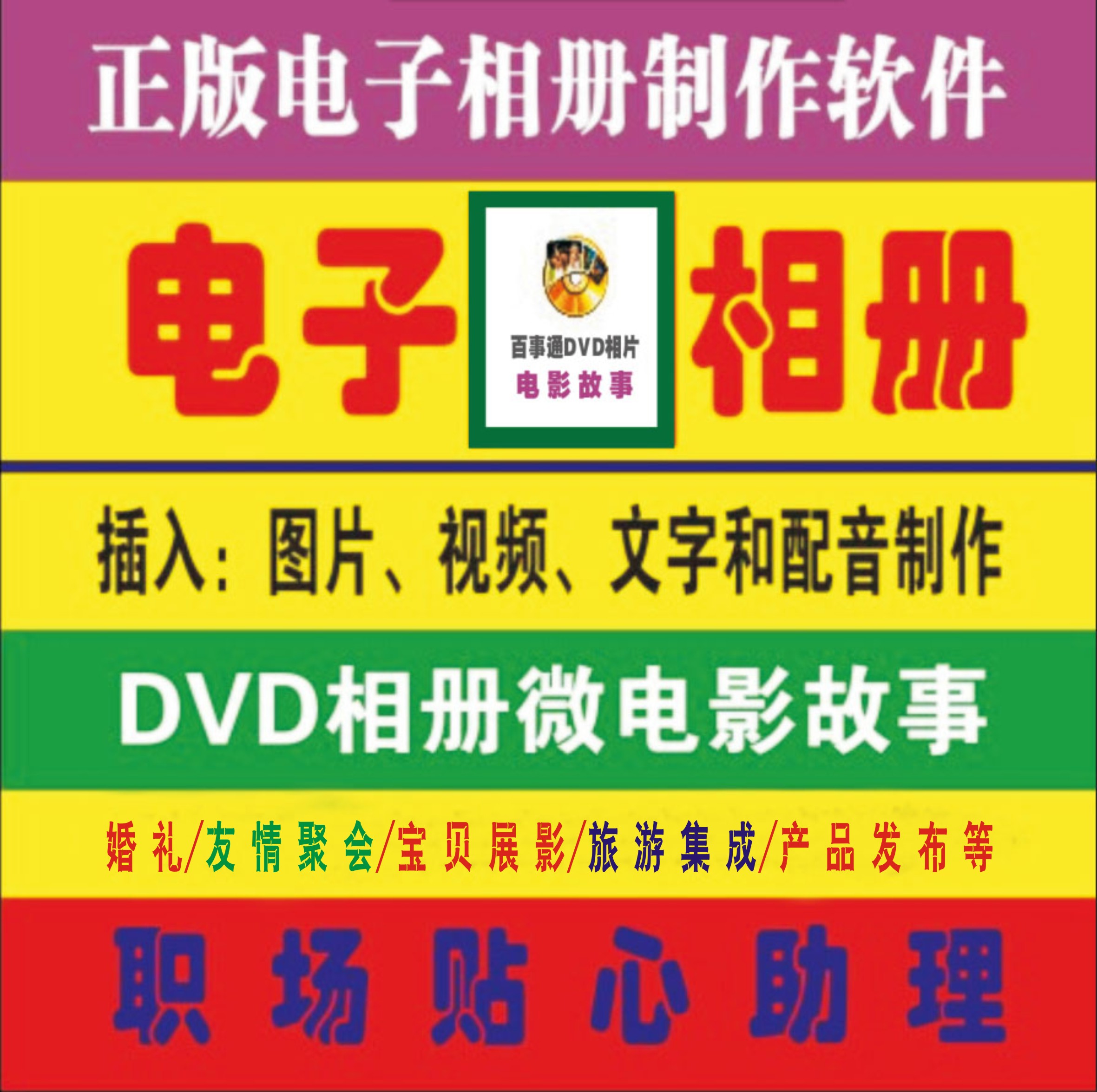 2016年正版电子音乐视频相册设计制作软件热卖全中文易学即拍现用
