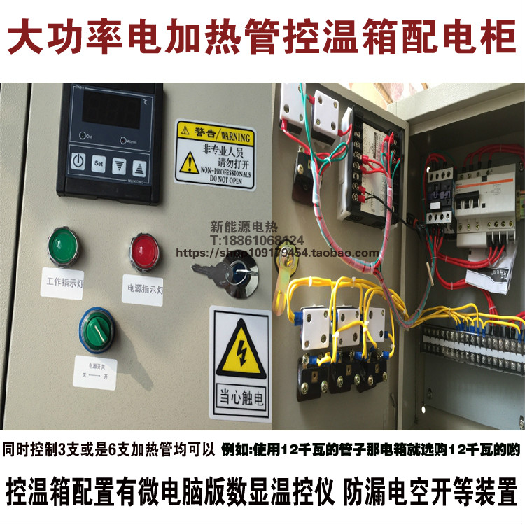 高精度控温控制箱配电柜 大功率水箱潜水电加热棒加热管/器配电箱