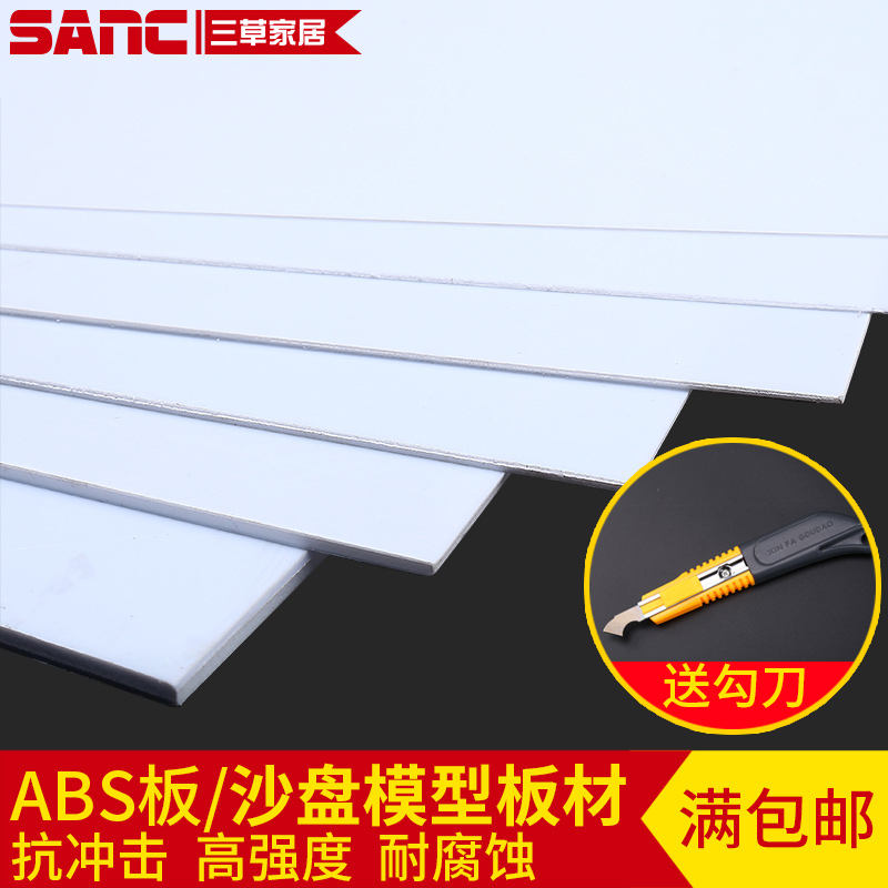 ABS板材 改造板塑料板广告板 白色abs模型硬板1/2/3/4/5/6/8/10mm