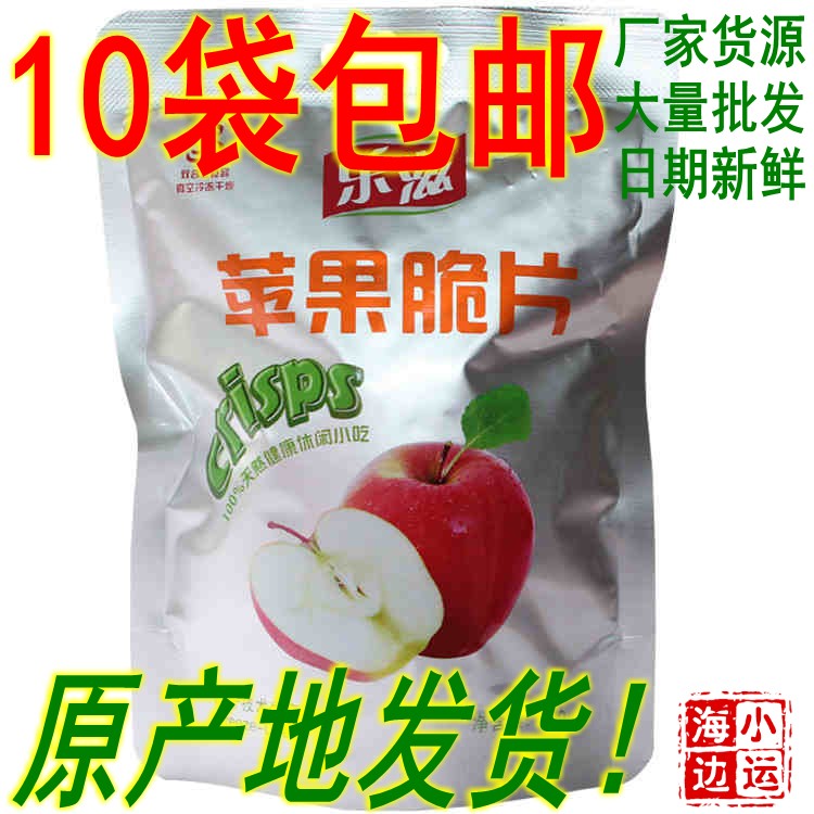 【10袋包邮】烟台龙口乐滋/乐稵冻干苹果脆片 产地直销 20g