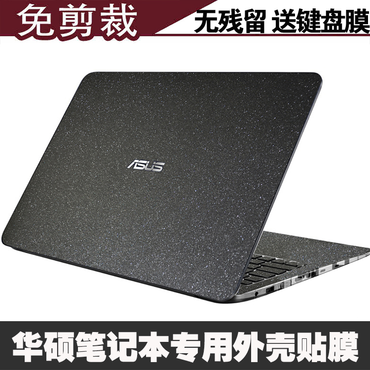华硕新款笔记本外壳膜15.6寸A556U R557 F556U电脑贴纸W50J V555L