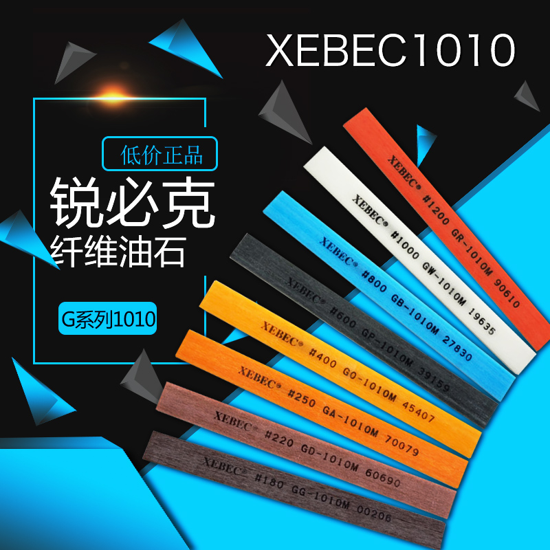 日本原装进口G系列锐必克XEBEC纤维油石条1010模具省模抛光