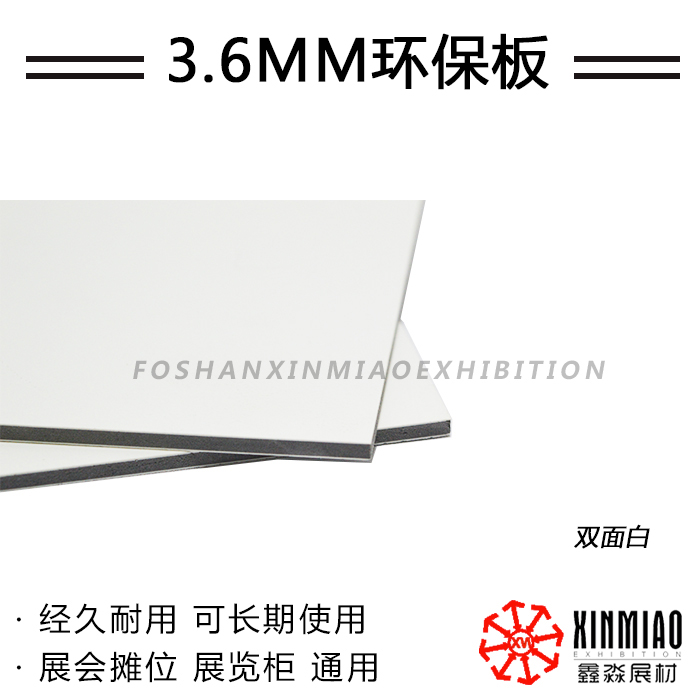 标准展位防水阻燃展板背板 PE宝丽板3.6MM塑料环保板防潮不易变形