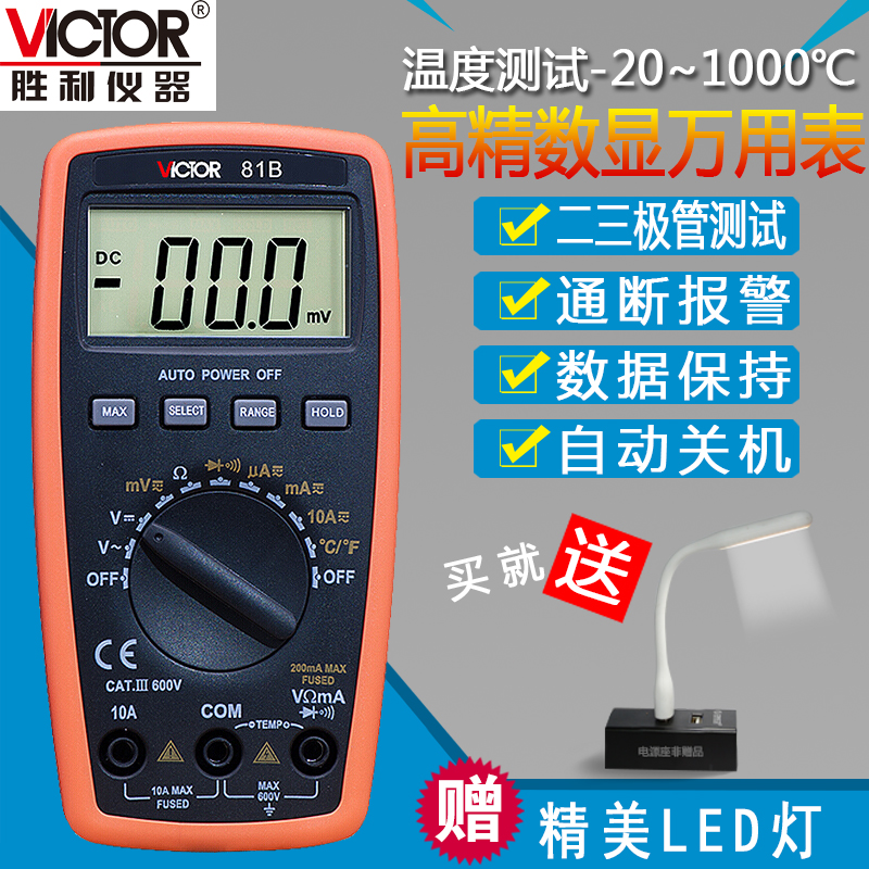 胜利万用表数显防烧VC81B电压电流表VC81D高精度多功能数字万能表