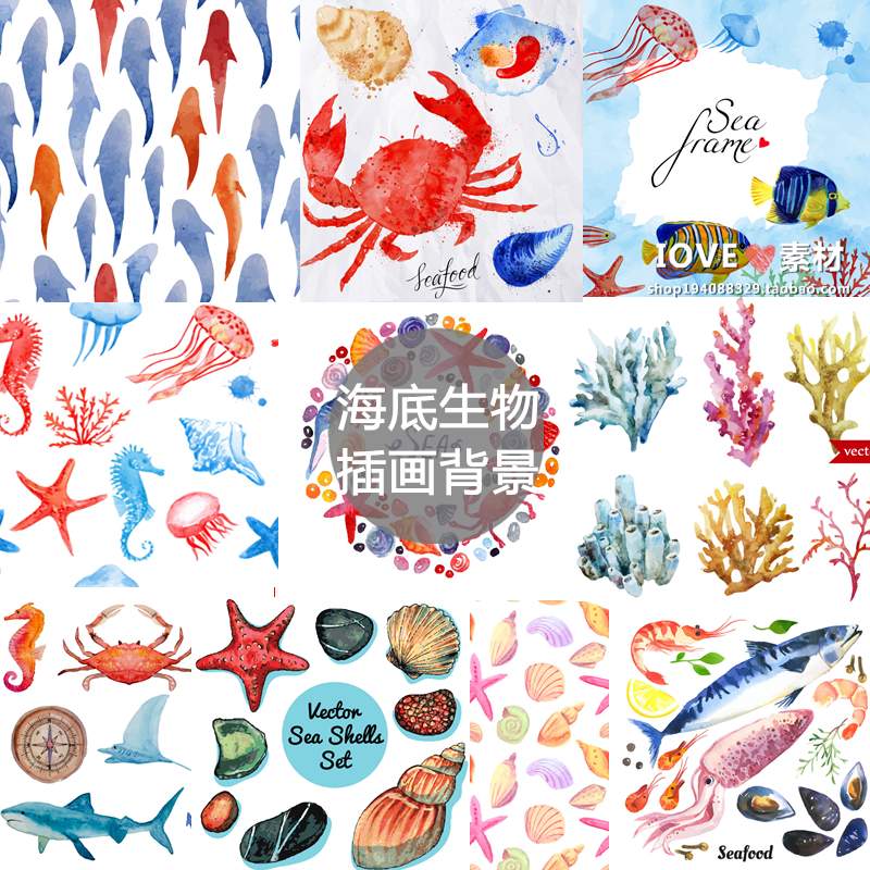 水彩卡通海洋海底生物海马水母贝壳螃蟹鱼无缝背景矢量图素材i169