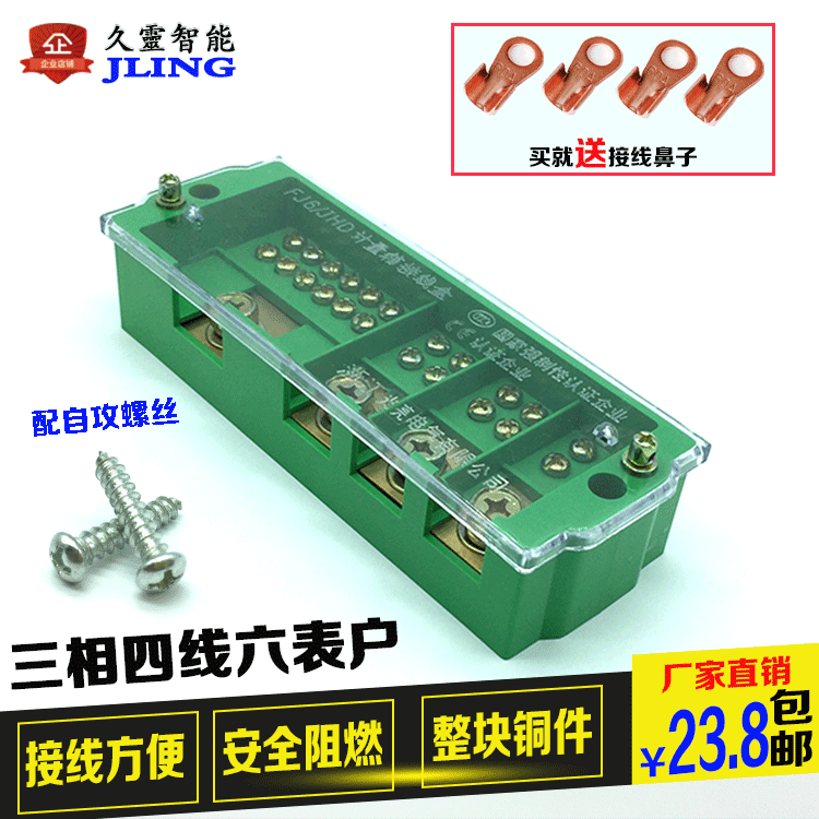 三相四线六表户接线端子排 电表箱分线盒 FJ6分线端子 380V接线盒