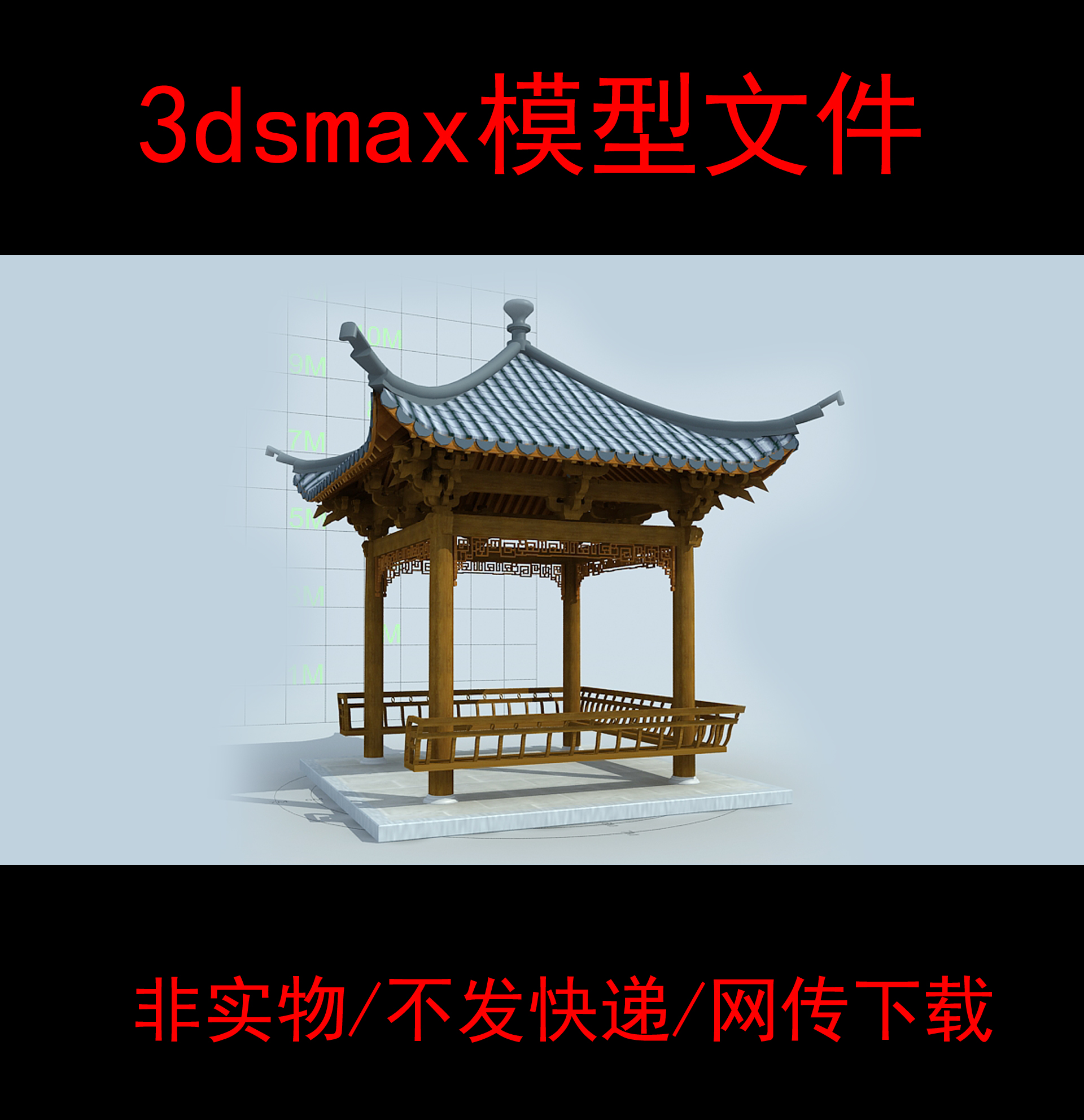 max模型素材/古建亭子3d模型/古建模型/不是实体模型/古建景观
