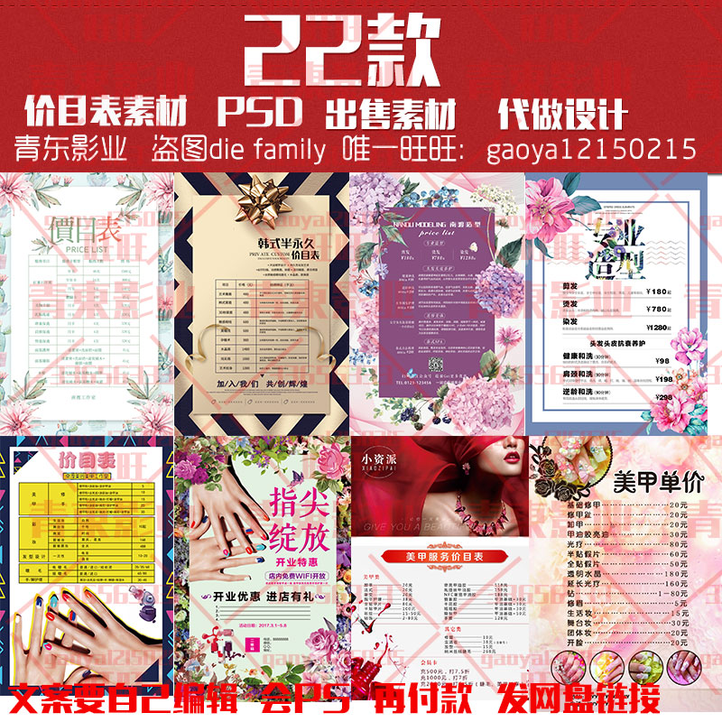 美容美发美甲韩式半永久海报价目表价格单PSD广告单设计素材模板