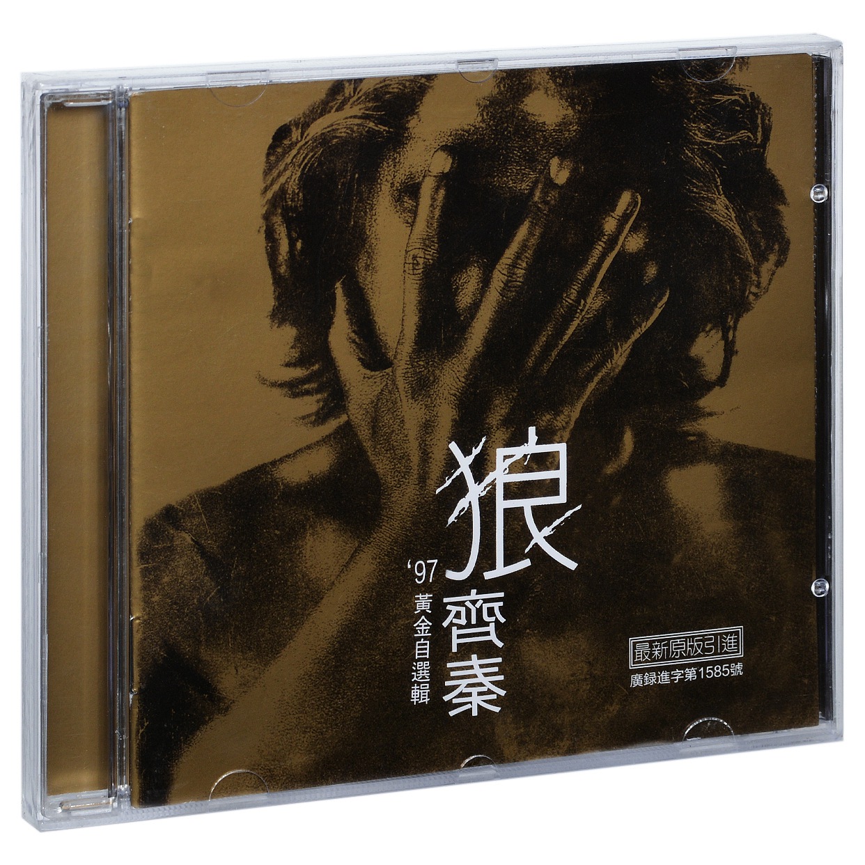 正版齐秦 狼 97黄金自选辑 1997专辑 星芸/美卡唱片CD碟片