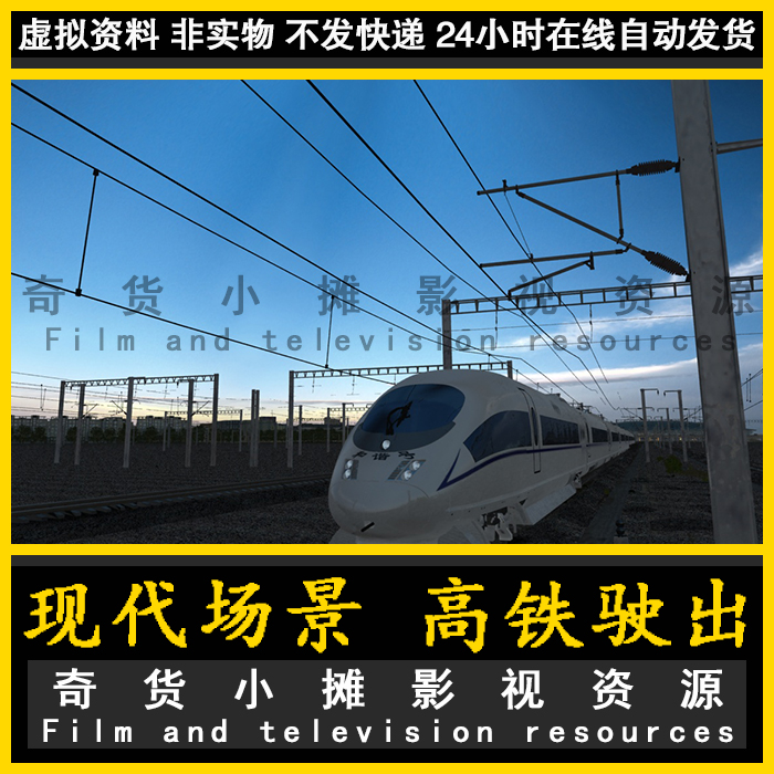 铁路 火车轨道 动车 和谐号 高铁行驶出站 入站 动画3Dmax模型