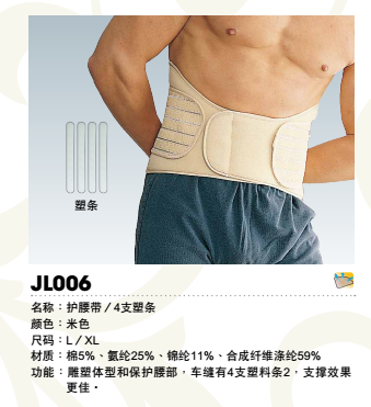JASPER大来运动护腰JL006车缝4支塑条透气调节加强防扭伤健身跑步
