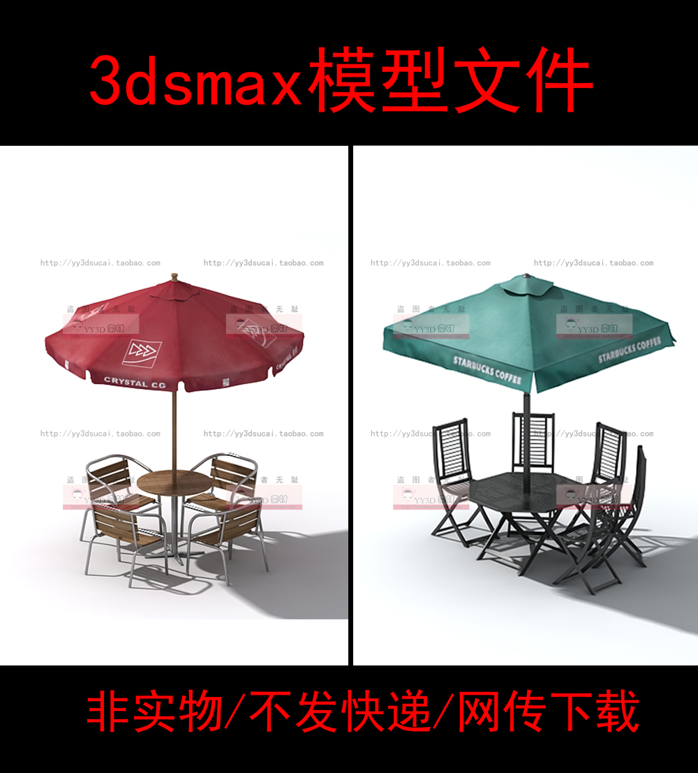 非实物景观小品3dsmax模型/太阳伞/座椅/路灯/交通标志/站台max