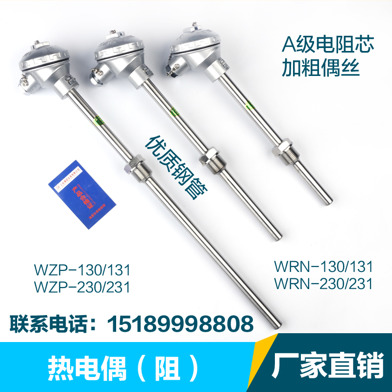 K型热电偶热电阻WZP-130/230温度传感器铠装式测温棒WRN-131/231