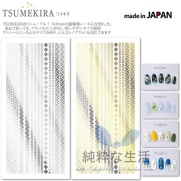 现货 日本【TSUMEKIRA】16冬款 金银系列『土著风线条』美甲贴纸