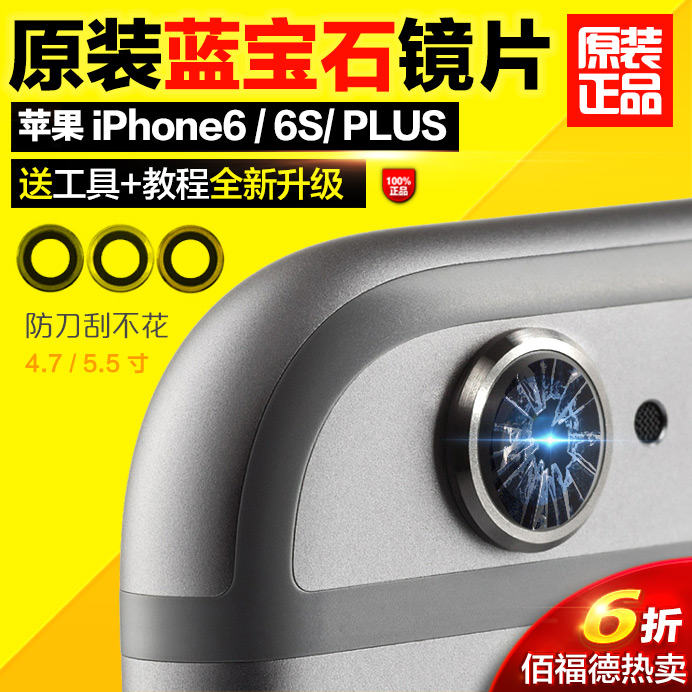 苹果6splus后置摄像头镜片适用iPhone6/6s相机玻璃原装6p手机镜头