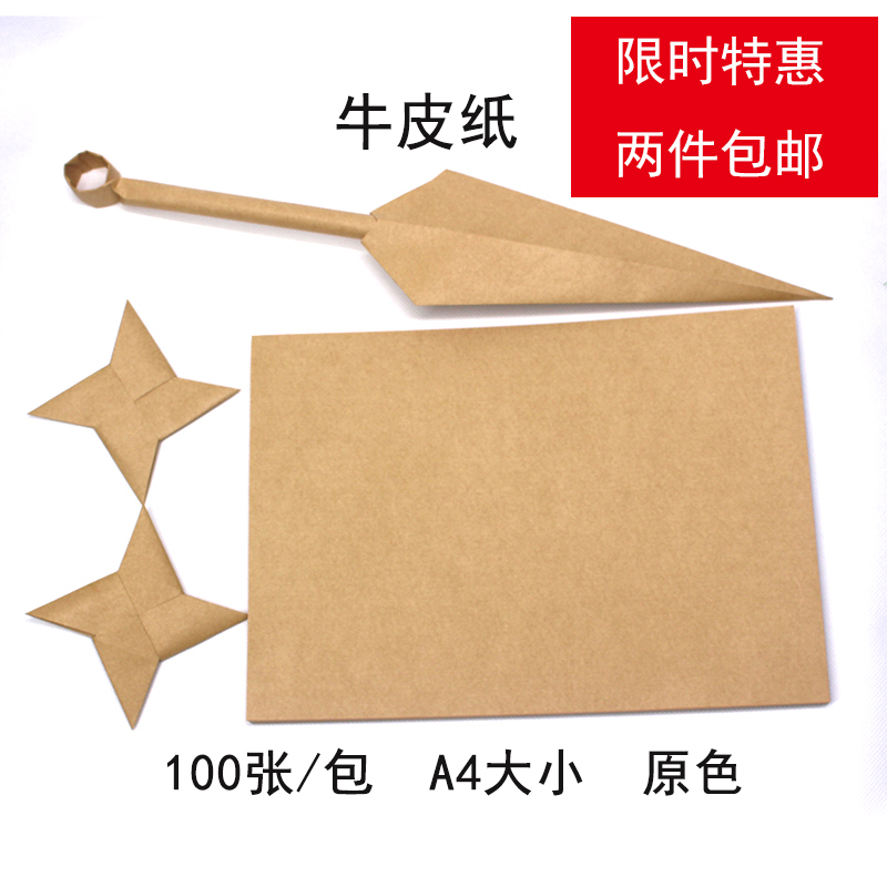 到车请故意 牛皮纸原色手工纸纸飞机纸枪花球折纸艺术折纸包装纸