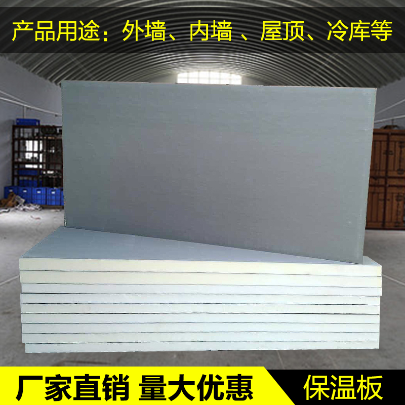 聚氨酯保温板隔热板内外墙保温材料平房屋顶保温板冷库复合板阻燃