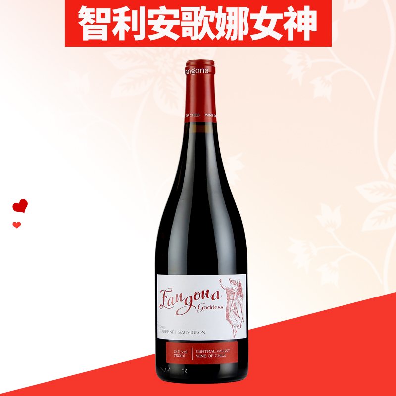 智利红酒原瓶进口安歌娜女神赤霞珠干红葡萄酒单瓶750ml大肚瓶