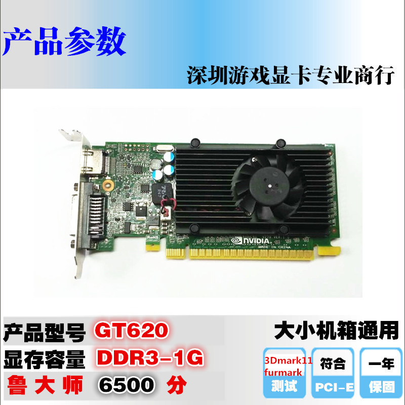 GT620 GT705显卡1G高清HDMI带音频1080P低功耗 大小机箱通用