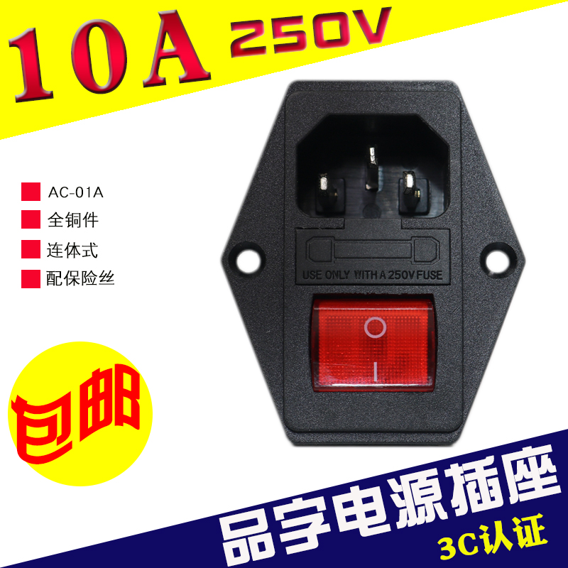 三合一品字插座电源插座AC-01A带耳带开关带保险带盖黑色公座10A