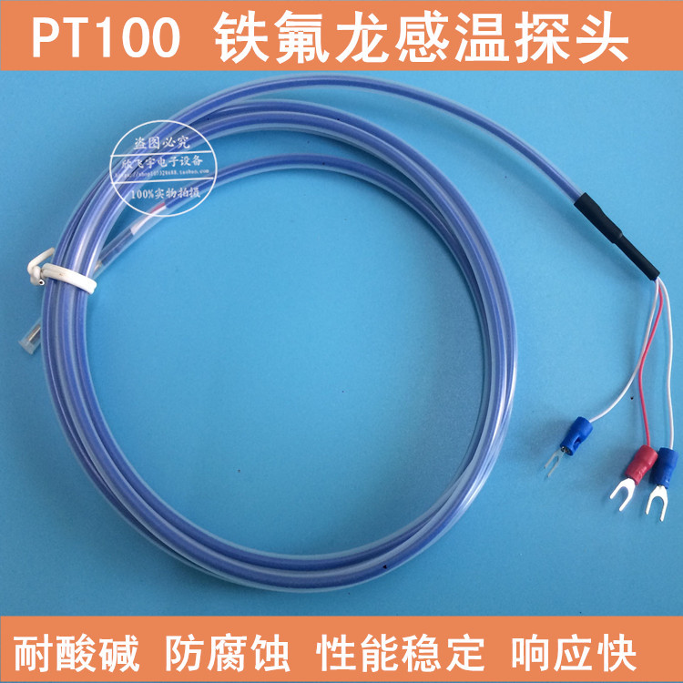 PCB设备专用PT100 K型感温探头铁氟龙防腐蚀温度传感器耐酸碱电镀