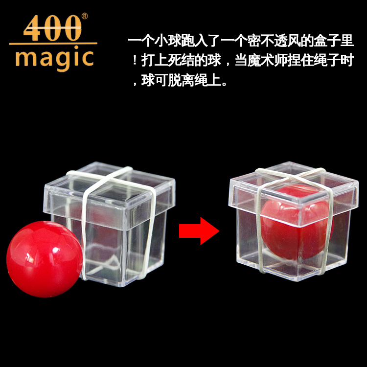 铜墙铁壁 小球穿透明盒 神秘的穿越 魔术玩具 近景魔术道具