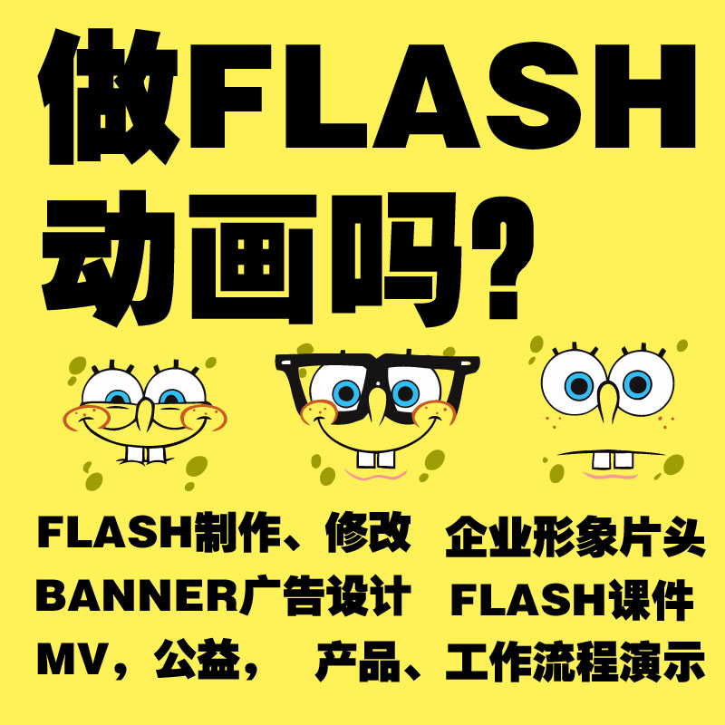 flash动画制作修改设计mv公益故事教学课件网站企业MG动画GIF