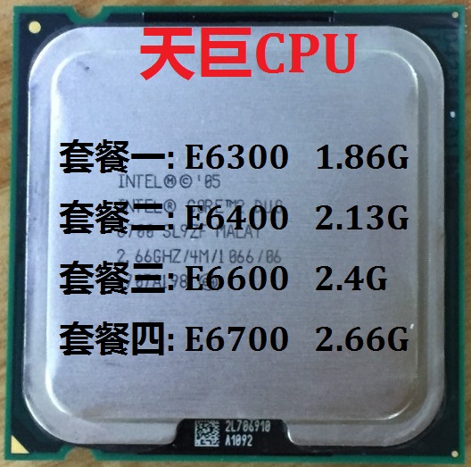 Intel酷睿2双核E6700 775 CPU Core2 Duo 6300 E6400 E6600 X6800