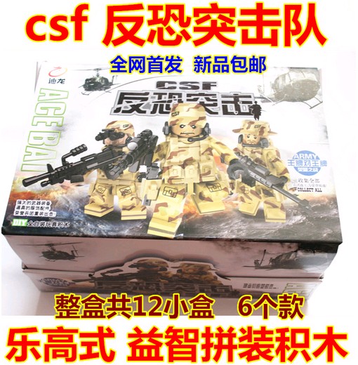 【包邮】CS反恐突击战队军事积木特种部队警察士兵拼装玩具