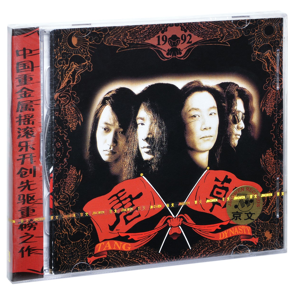 正版唐朝乐队 梦回唐朝同名专辑 1992专辑唱片CD+DVD