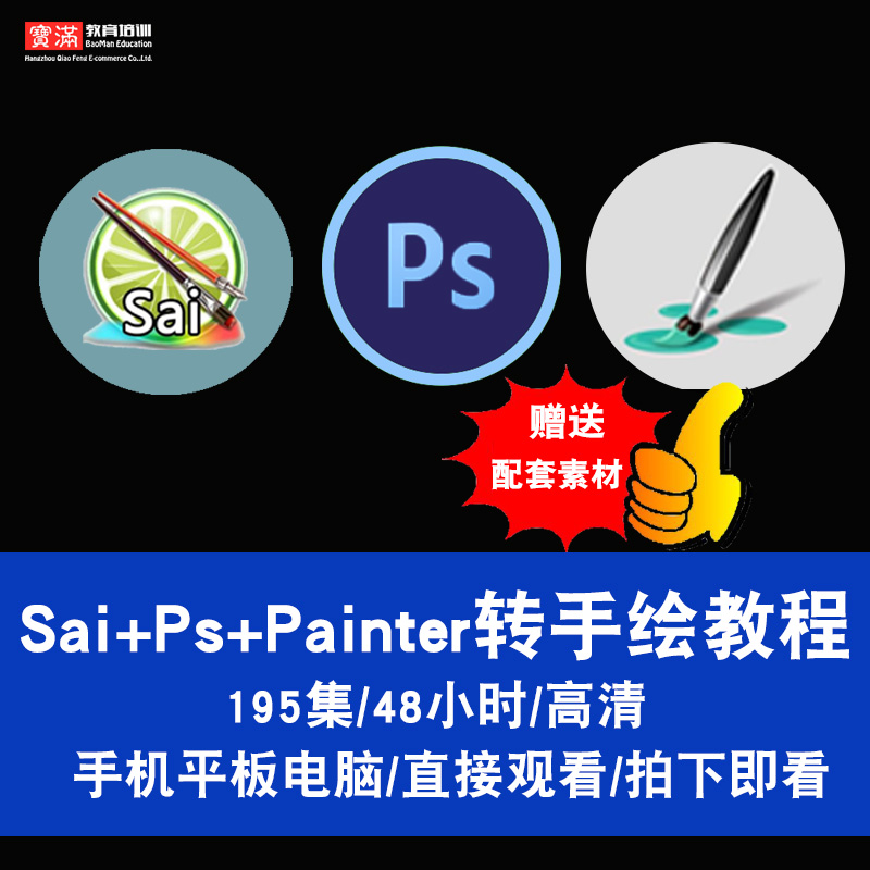 sai/ps/painter视频教程 photoshop真人照片转手绘线稿 在线课程