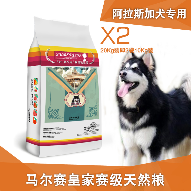 【皇冠品质/全年质保】阿拉斯加犬成犬专用天然狗粮赛级20公斤装