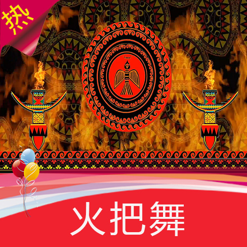 七月火把节火把舞 彝族舞蹈歌唱 火焰图腾旋转民族花纹 视频素材