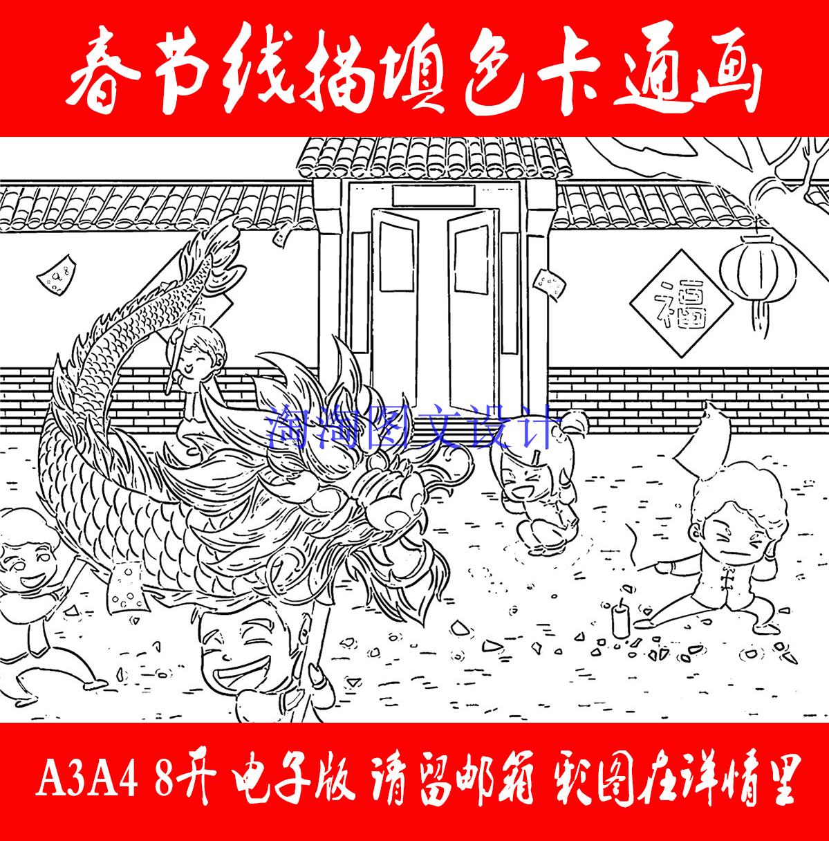 2022年虎年春节线描画 黑白涂色线描画 新年填色儿童画 年画小报