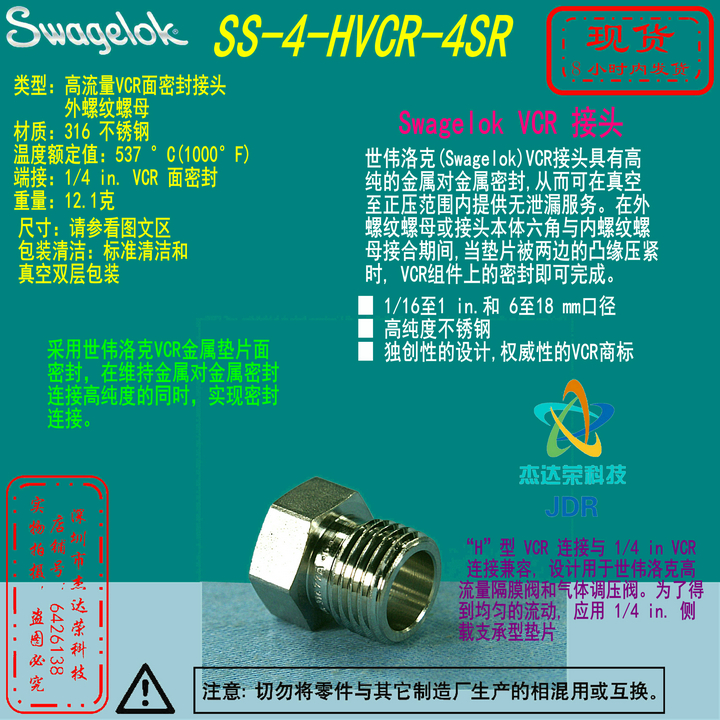 【SS-4-HVCR-4SR】Swagelok世伟洛克VCR接头1/4 in.外螺纹螺母