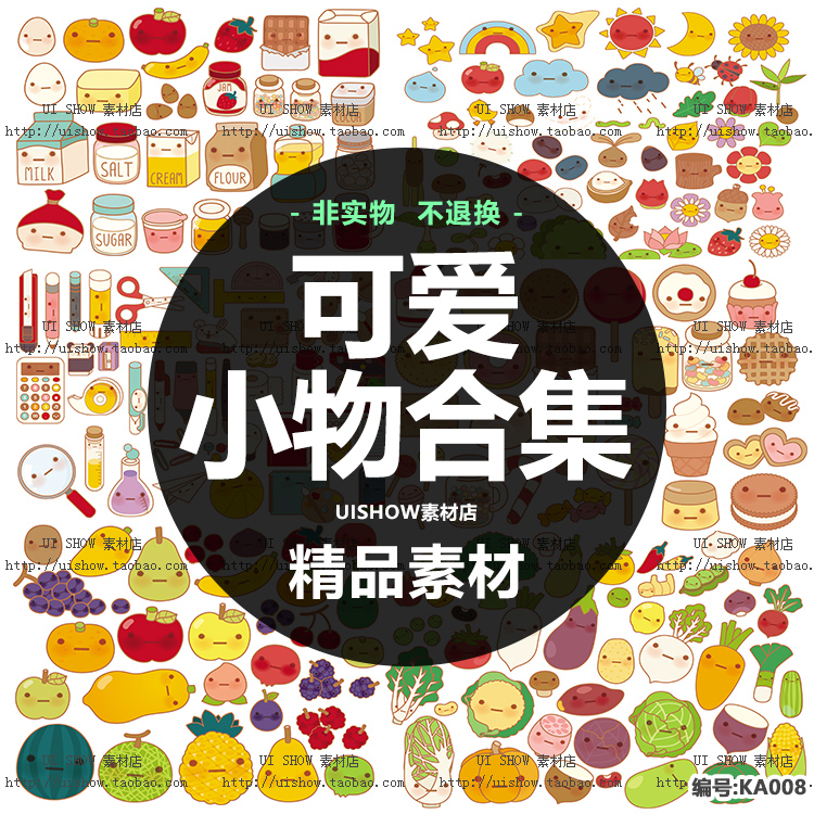卡通韩国可爱水果蔬菜饼干早餐甜品糕点文具手帐小物品矢量图素材