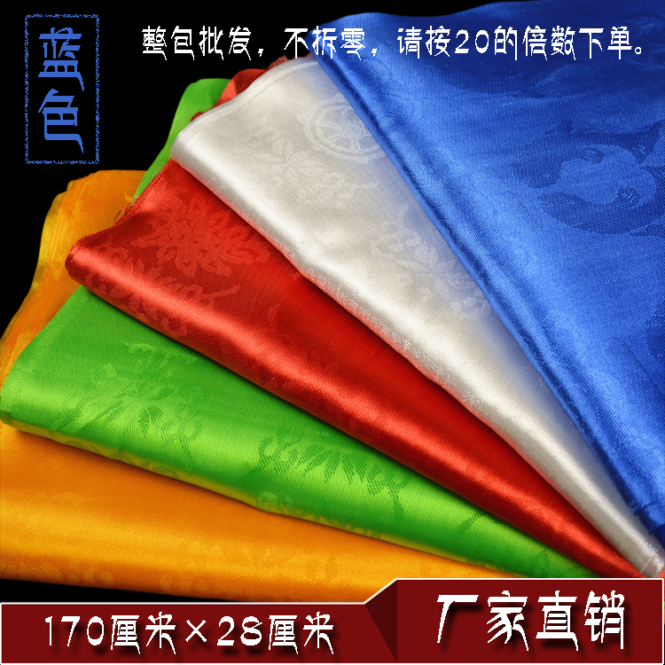厂家直销五彩五色哈达蒙古族藏族年会礼仪用品（蓝色）1.7m*28cm