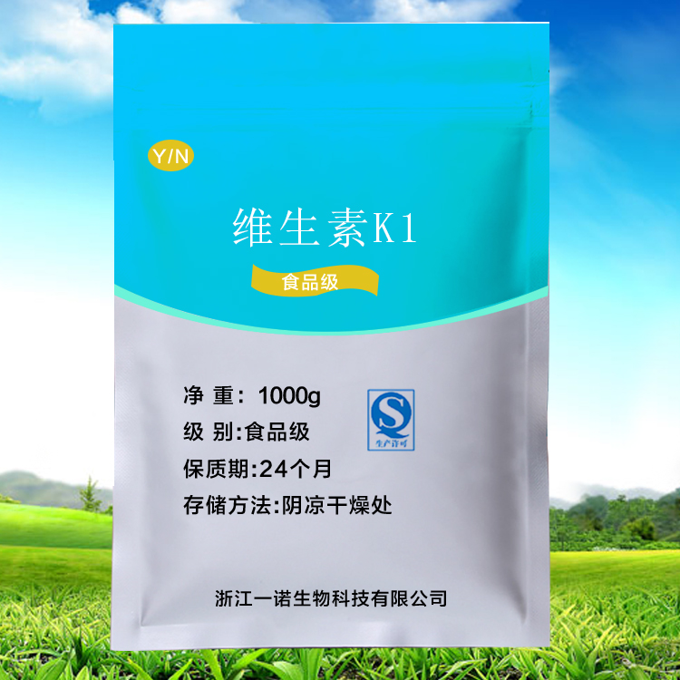 维生素K1粉食品级 叶绿基甲萘醌 维生素K1营养强化剂100g散装包邮