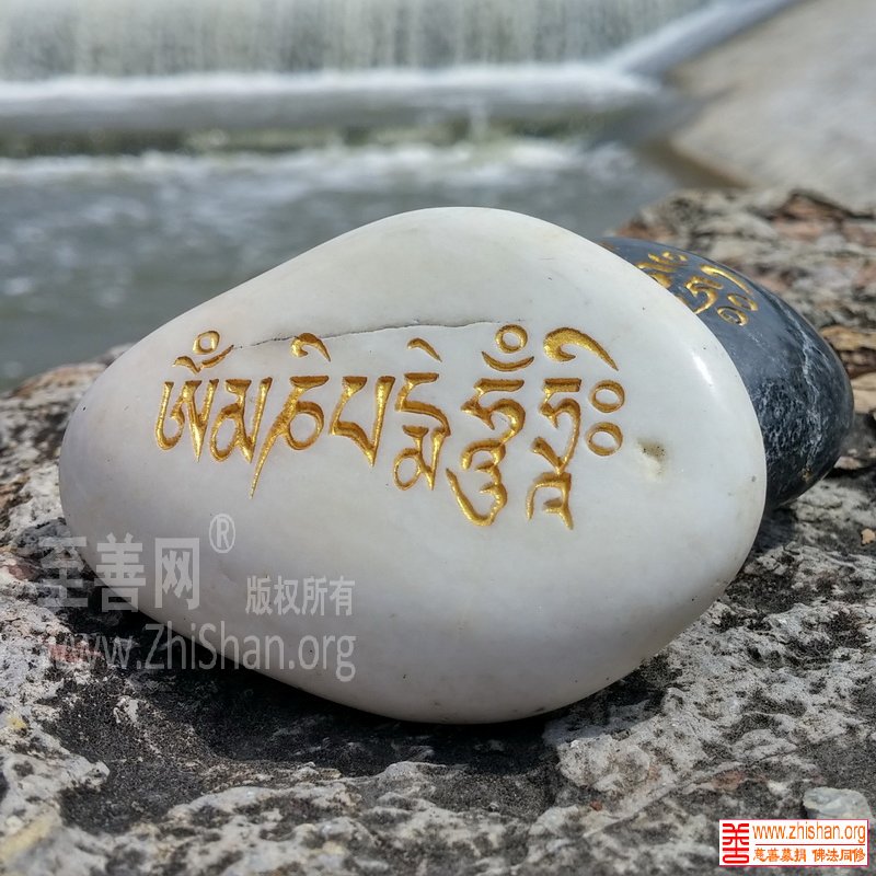 七字真言观音心咒六字大明咒玛尼石结缘西藏嘛尼石头雕刻放生用品