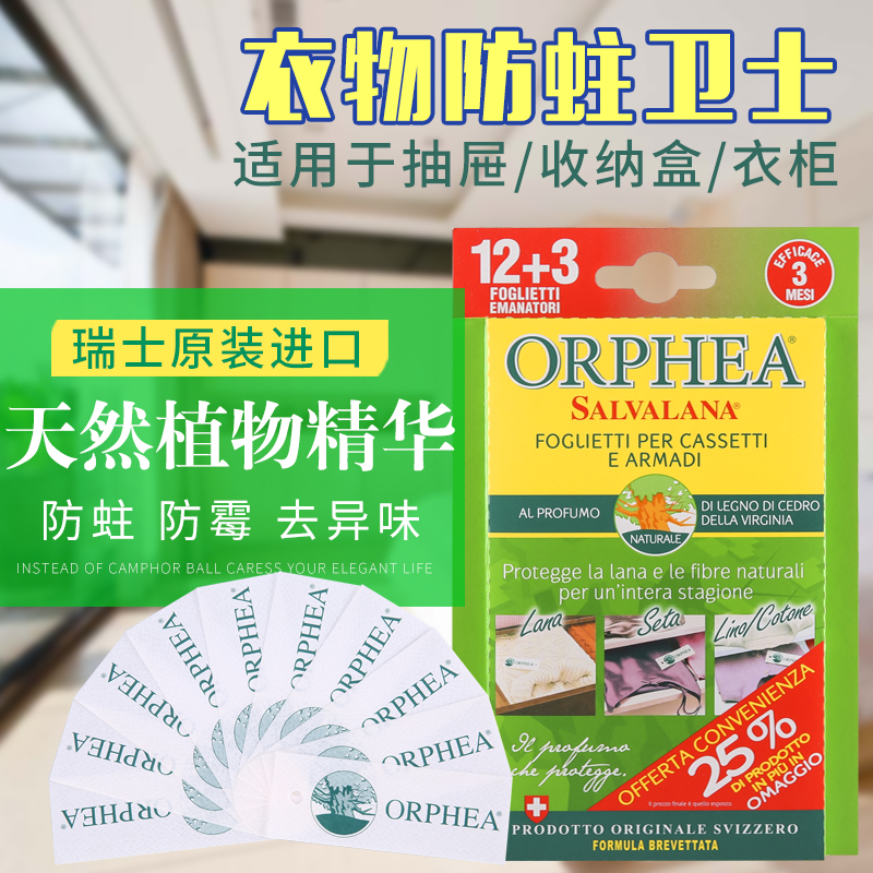 ORPHEA天然衣柜防霉防虫防蛀去味芳香片雪松香替代樟脑丸樟木条