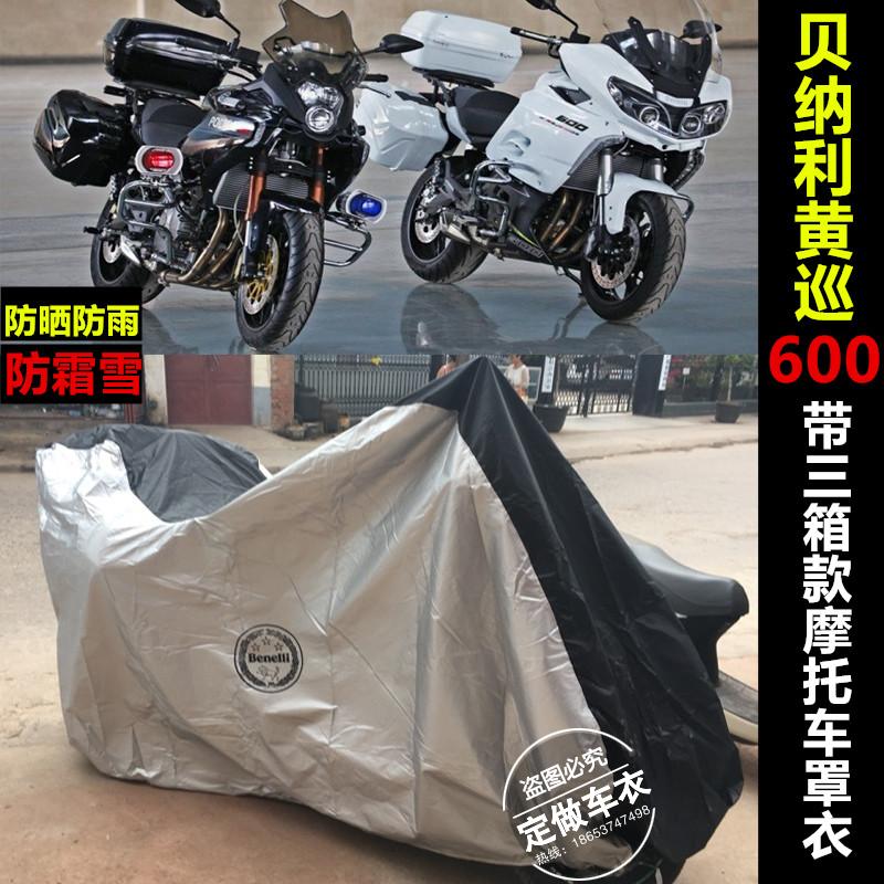 贝纳利黄龙BJ600GS巡航版摩托车罩衣新款二代黄巡600三箱车衣车罩