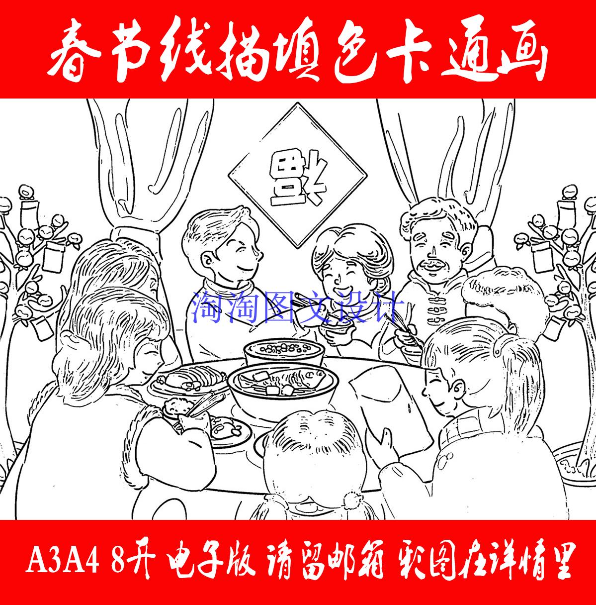 2022年春节线描画 虎年新年线条儿童画小报 黑白涂色线描卡通画