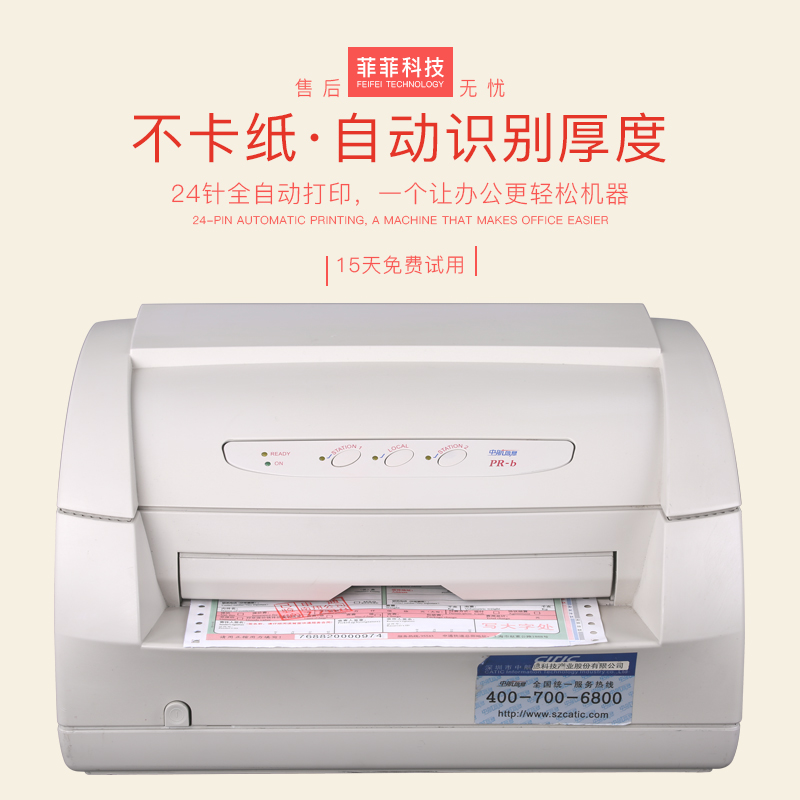 南天PR2E快递单打印机针式打印机淘宝微信票据打印机韩国进口PR2E