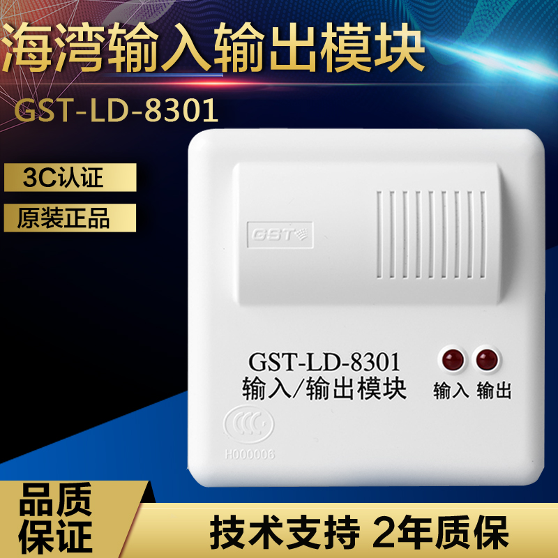 海湾模块GST-LD-8301A/8300B/8361H模块，输入/输出模块/二线制